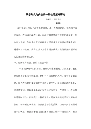让高效的课堂也有语文味