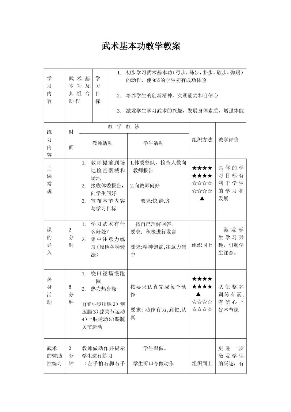 武术基本功教学教案_第1页