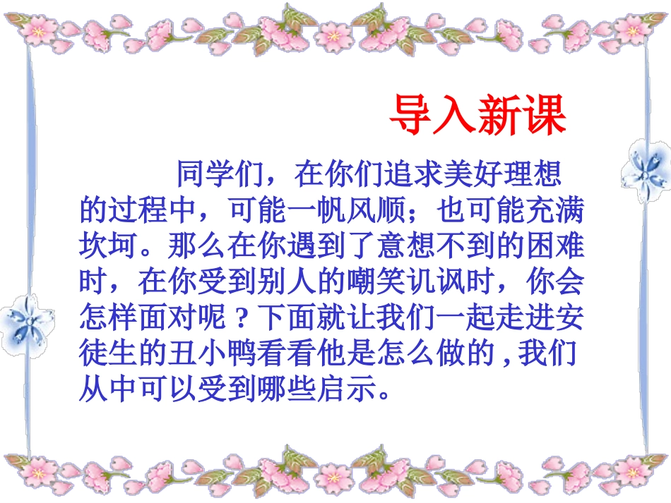 丑小鸭(课件)_第3页