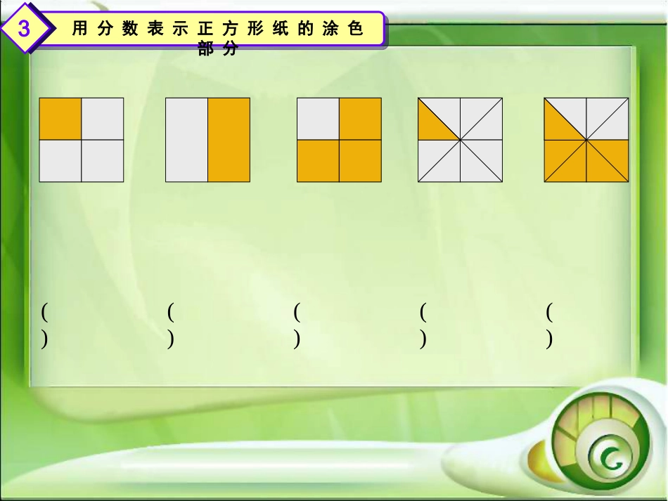 北师大版数学五年级《折纸》课件_第2页