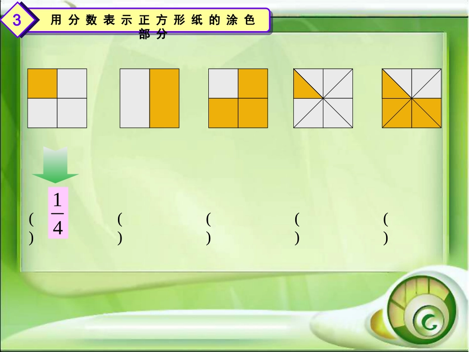 北师大版数学五年级《折纸》课件_第3页