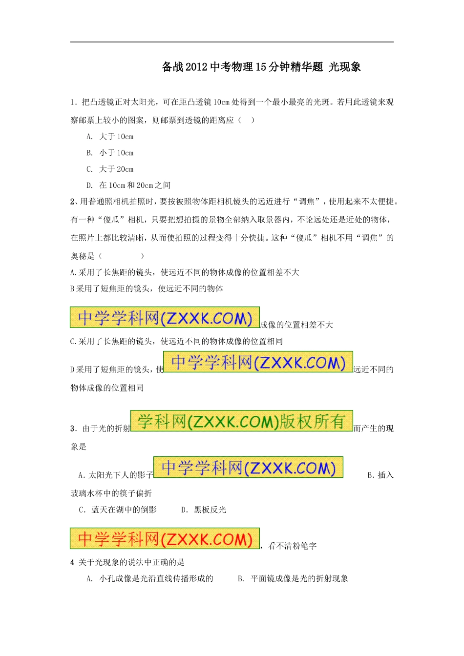（备战2012中考物理15分钟精华题）--光现象_第1页