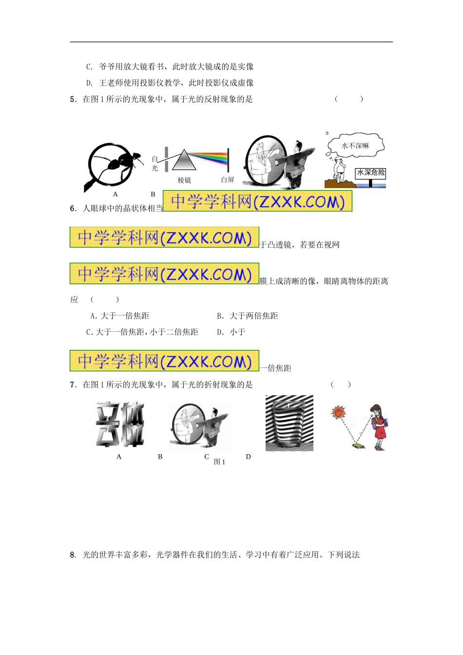 （备战2012中考物理15分钟精华题）--光现象_第2页