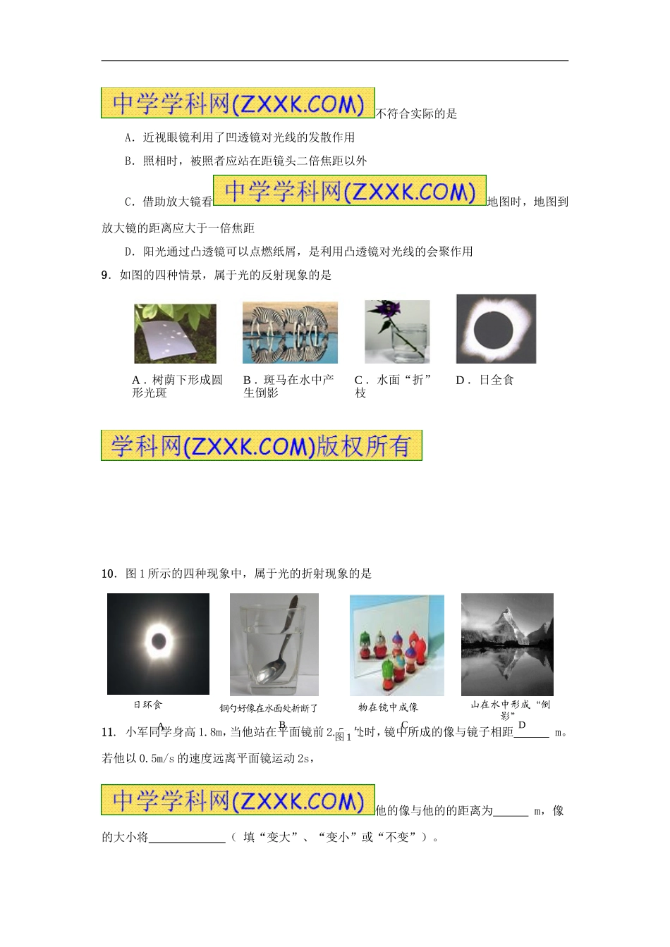 （备战2012中考物理15分钟精华题）--光现象_第3页