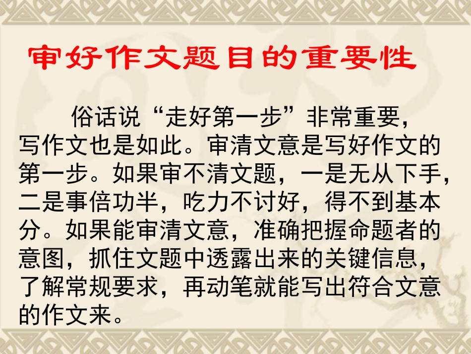 话题作文的审题_第2页