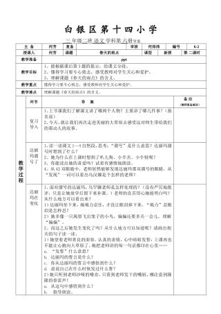 春天的雨点导案2