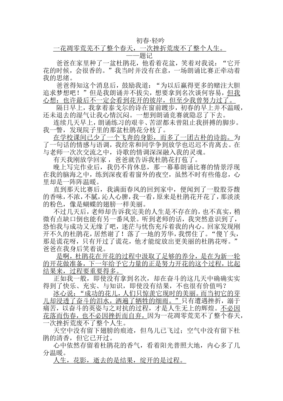 初二语文作文经典范文_第1页