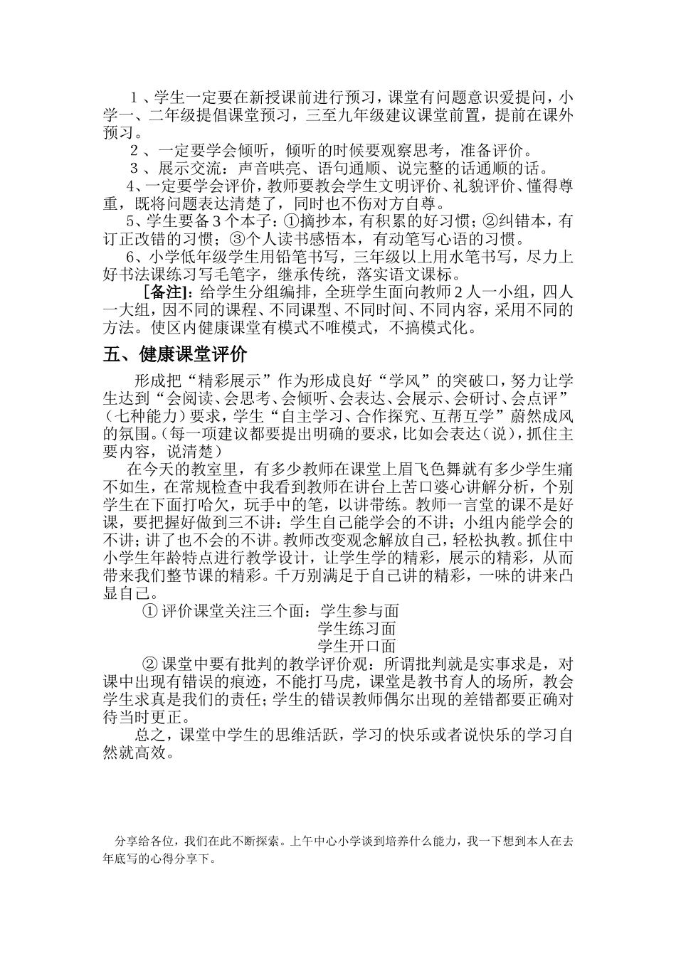 以智慧打造健康课堂_第2页