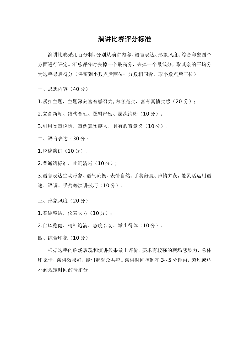 演讲比赛评分表_第1页