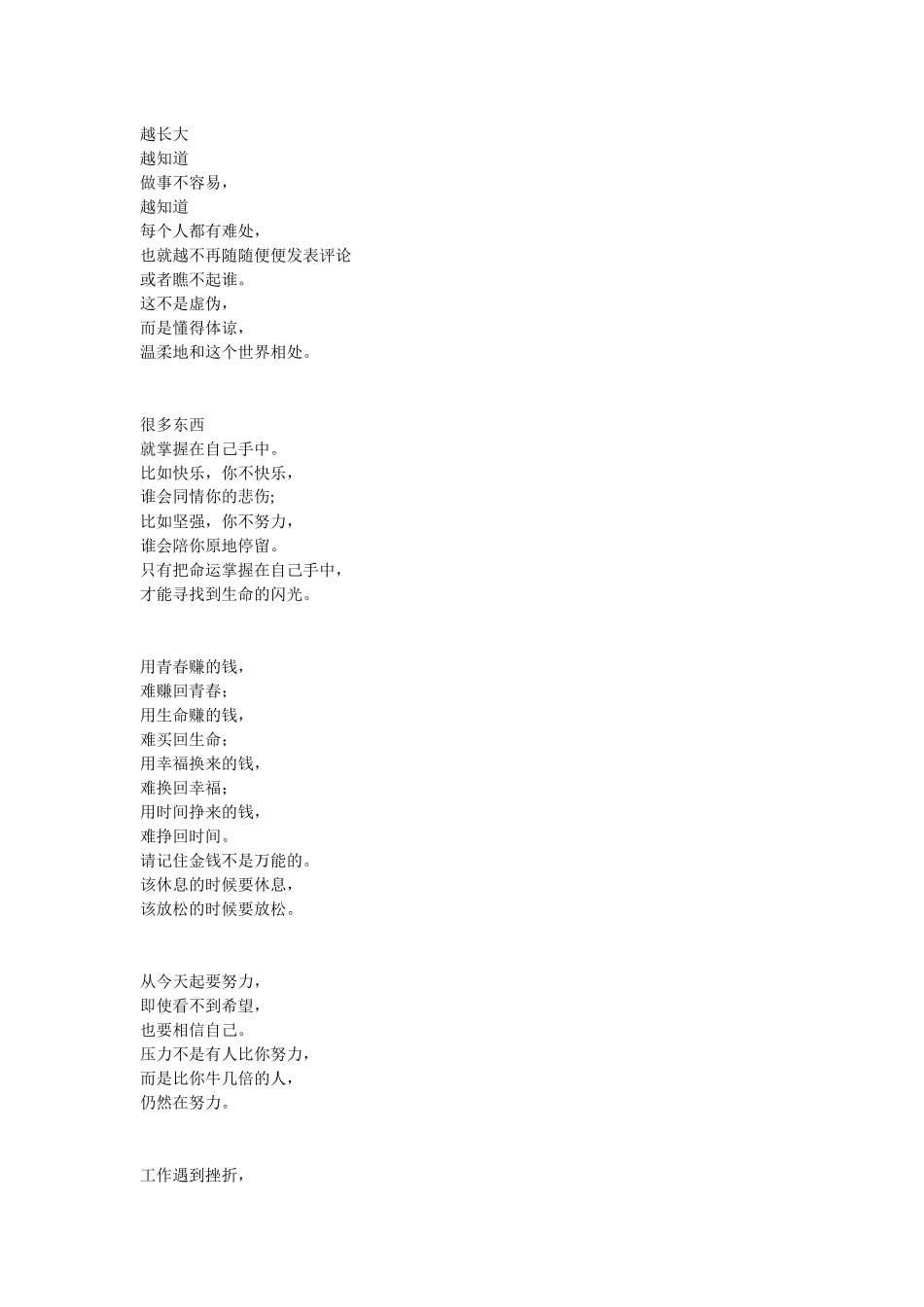 该奋斗的年龄_不要选择了安逸_第1页