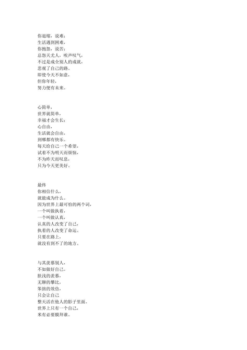 该奋斗的年龄_不要选择了安逸_第2页