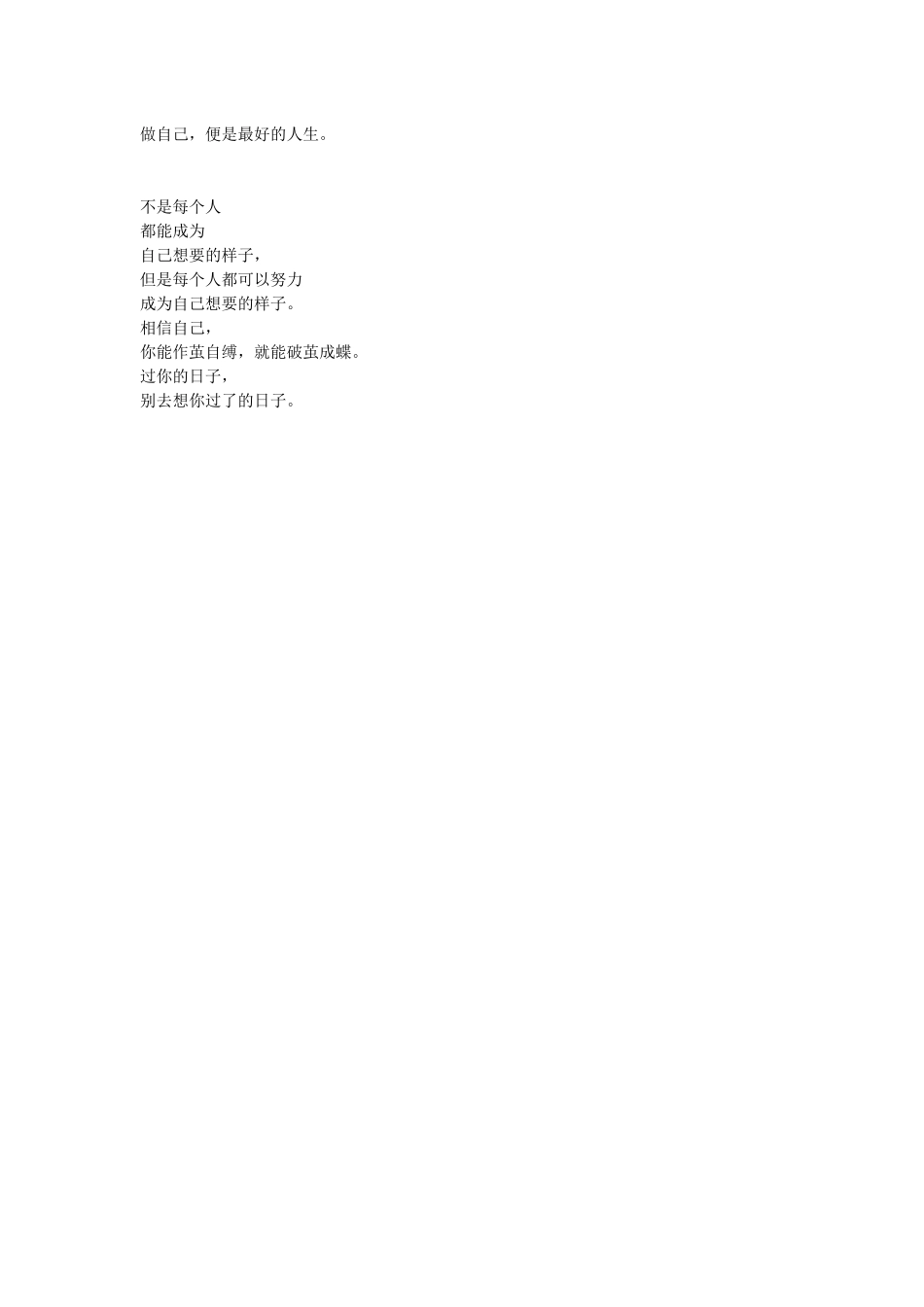 该奋斗的年龄_不要选择了安逸_第3页
