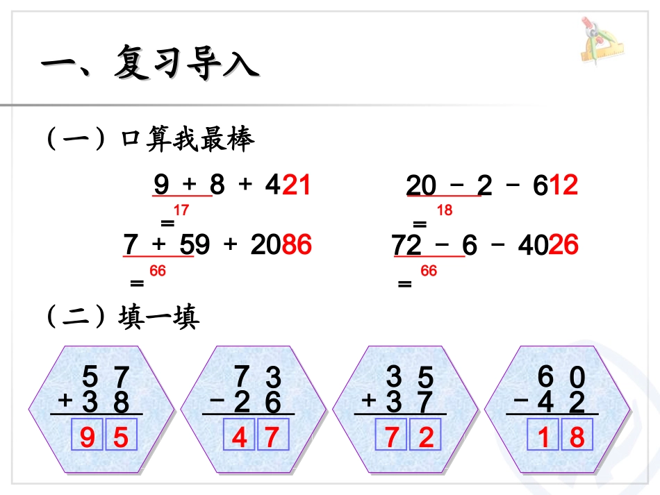 二年级上第二单元连加、连减课件_第2页