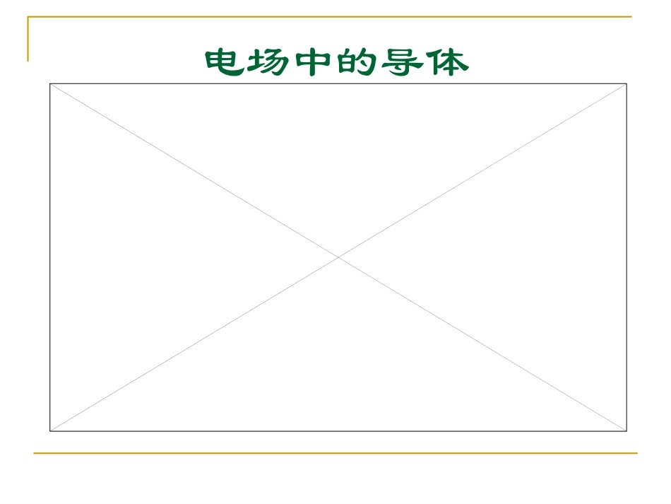 静电现象的应用_第2页