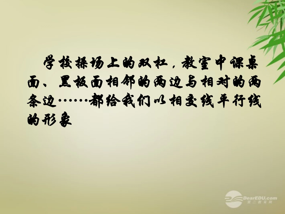 初中一年级数学下册第五章相交线与平行线51相交线第一课时课件_第3页