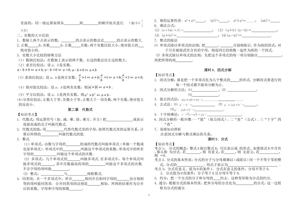 2013年九年级中考数学总复习资料_第2页