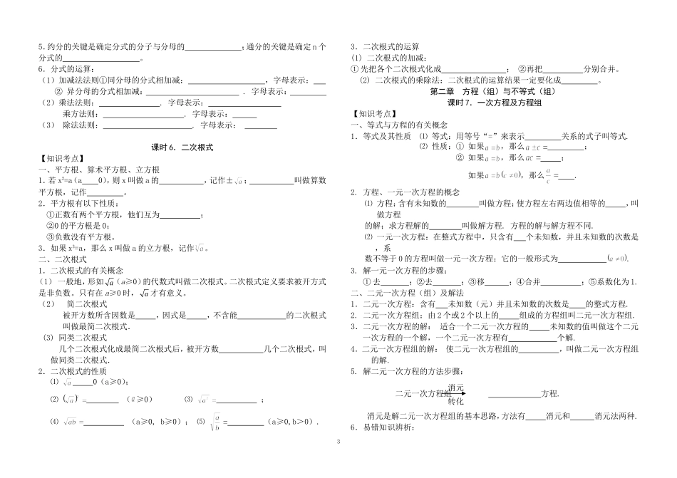 2013年九年级中考数学总复习资料_第3页