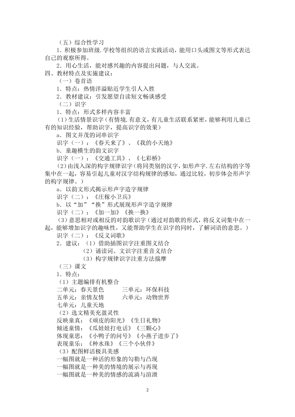 西师大版小学语文第二册教学计划刘繁超_第2页