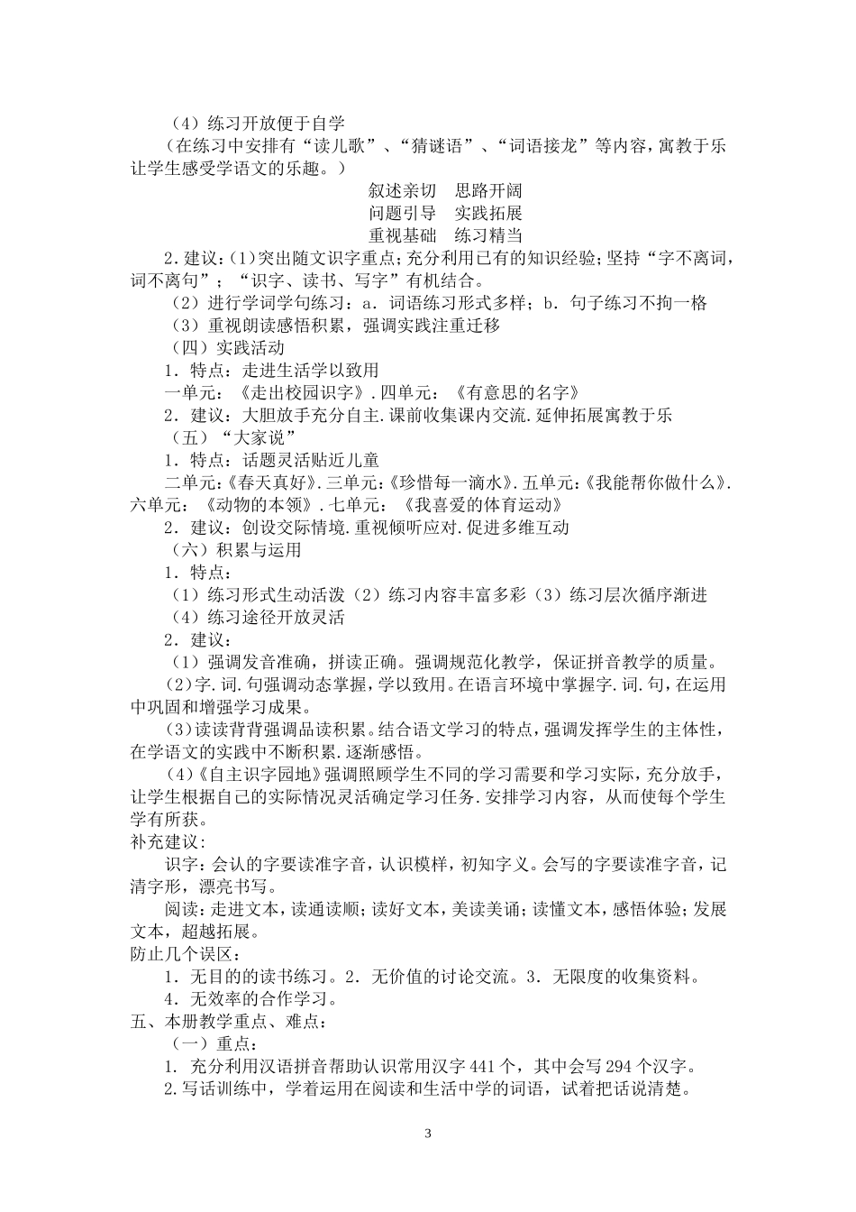 西师大版小学语文第二册教学计划刘繁超_第3页