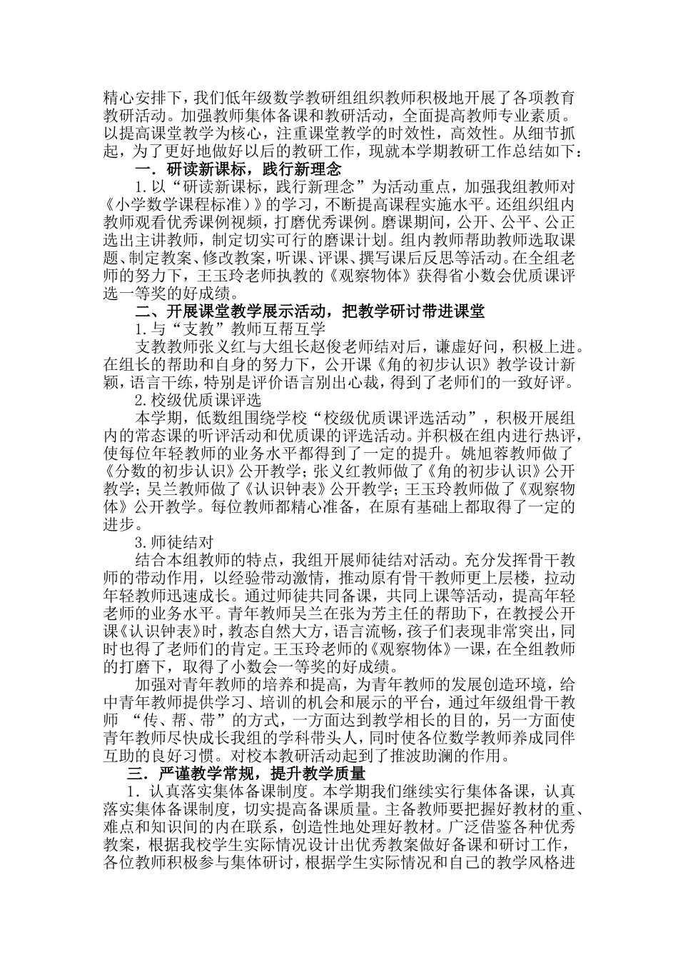 2013-2014低数组工作总结_第2页