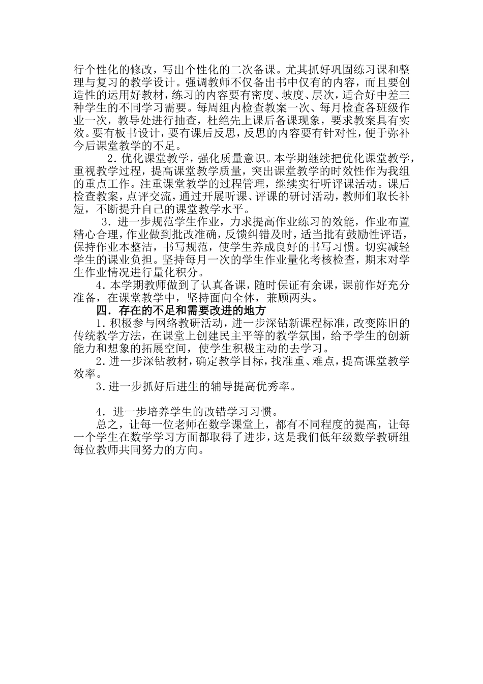 2013-2014低数组工作总结_第3页