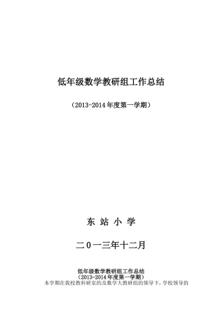 2013-2014低数组工作总结