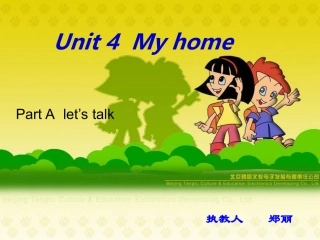四年级英语上册Unit4MyHome第一课时课件