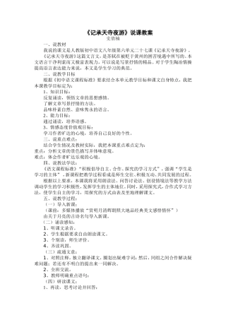 记承天寺夜游说课教案