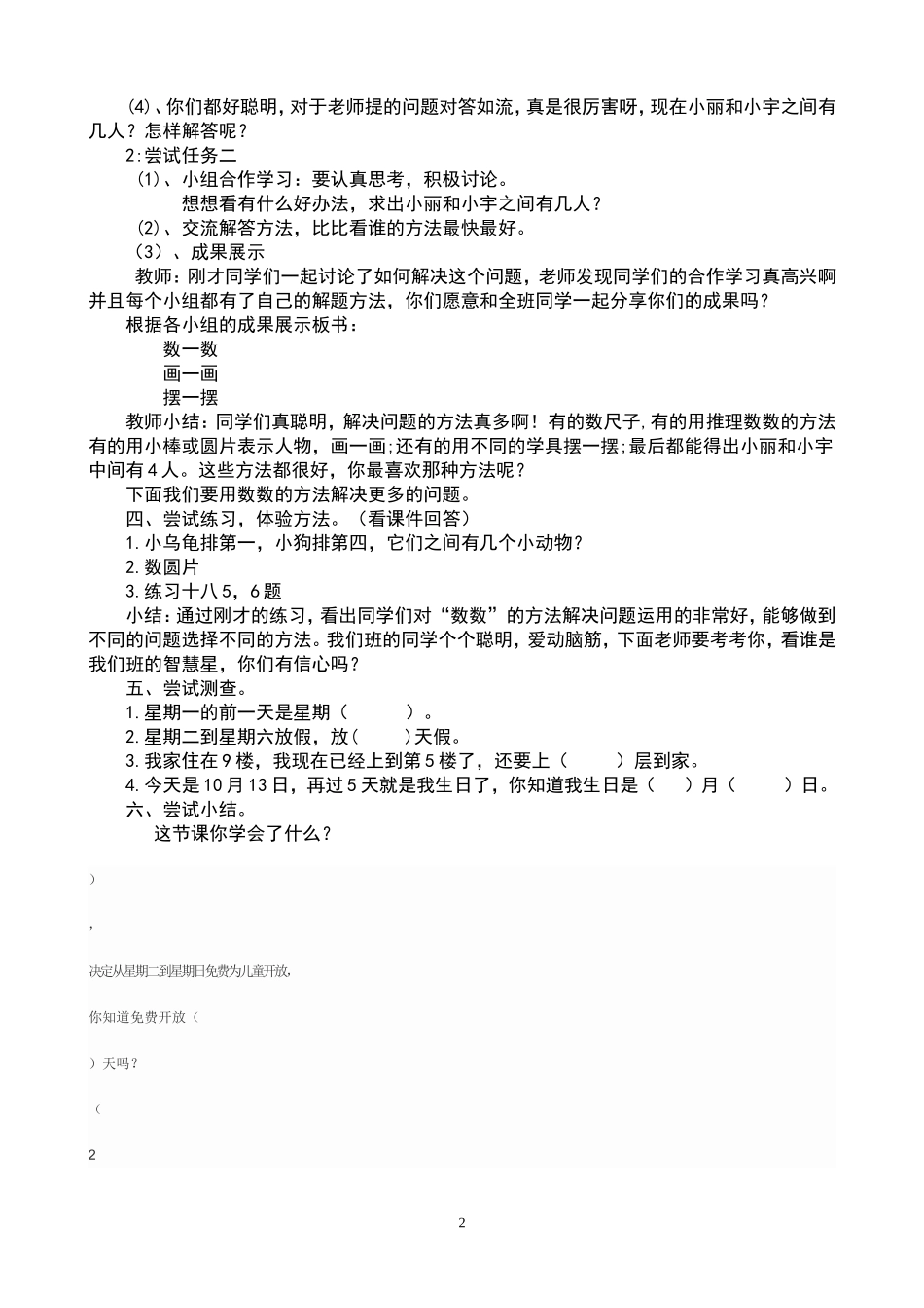 解决问题数数策略_第2页