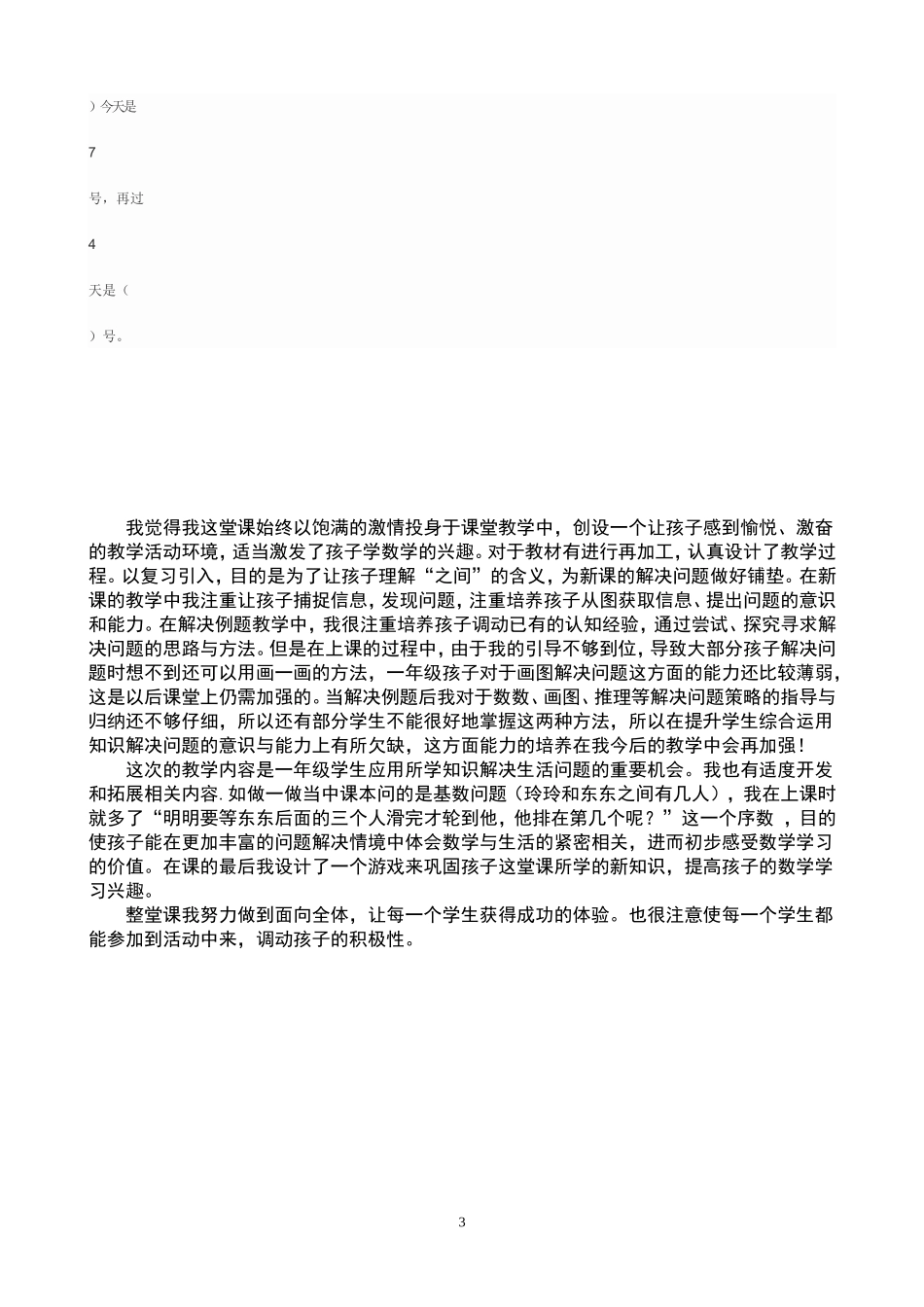 解决问题数数策略_第3页