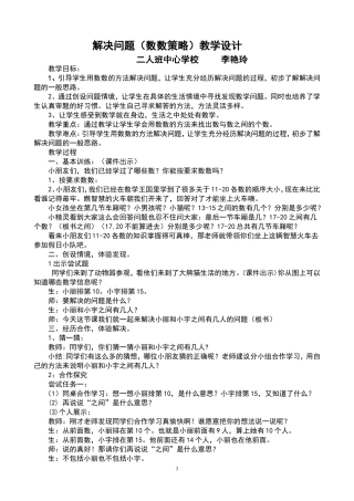 解决问题数数策略