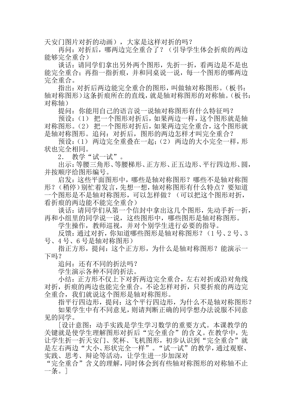 《轴对称图形》教学设计_第2页