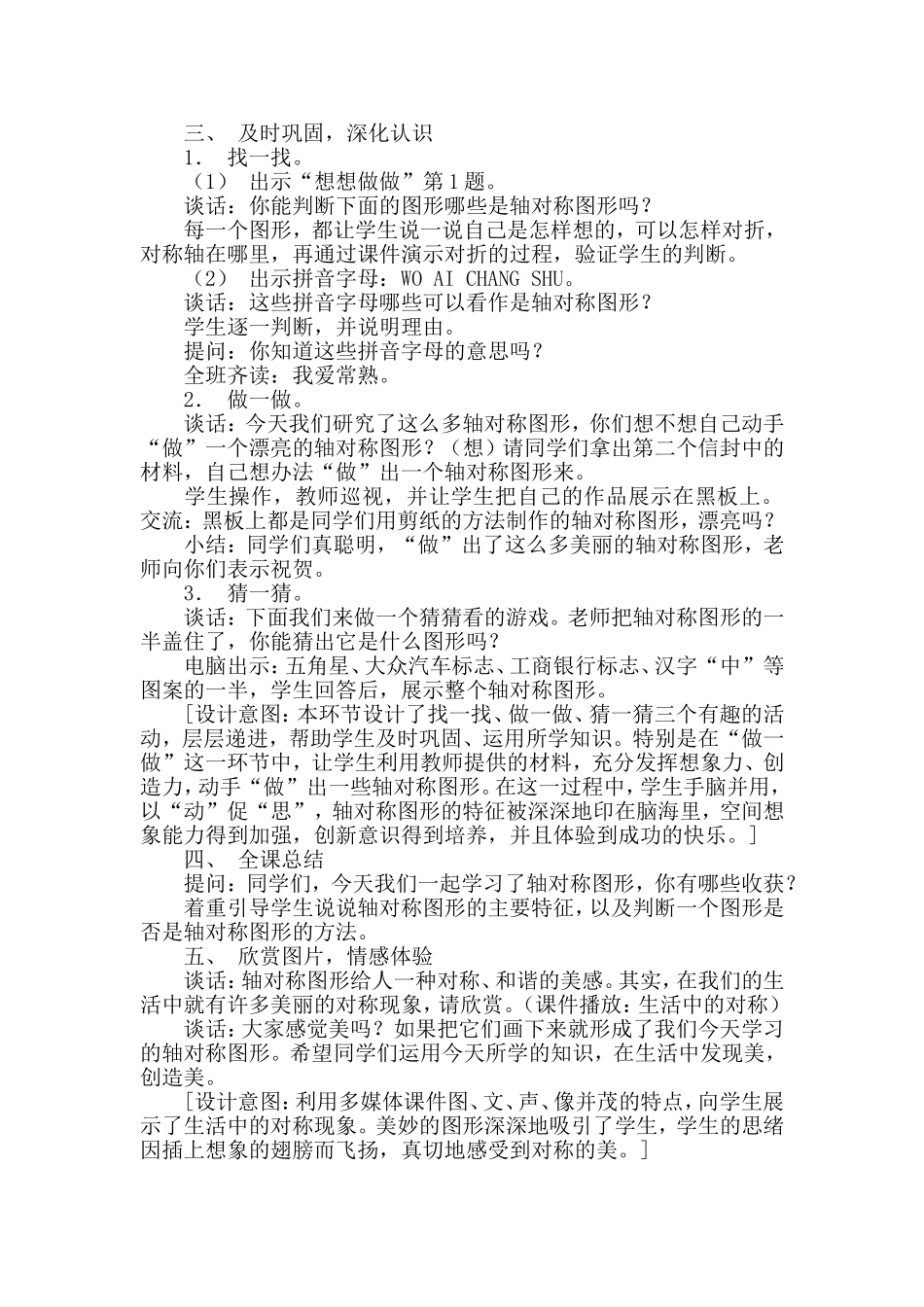 《轴对称图形》教学设计_第3页