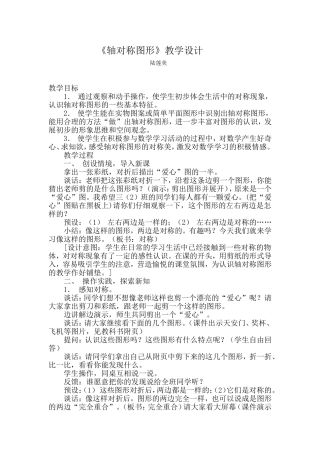 《轴对称图形》教学设计