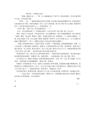 那件事，让我难以忘怀