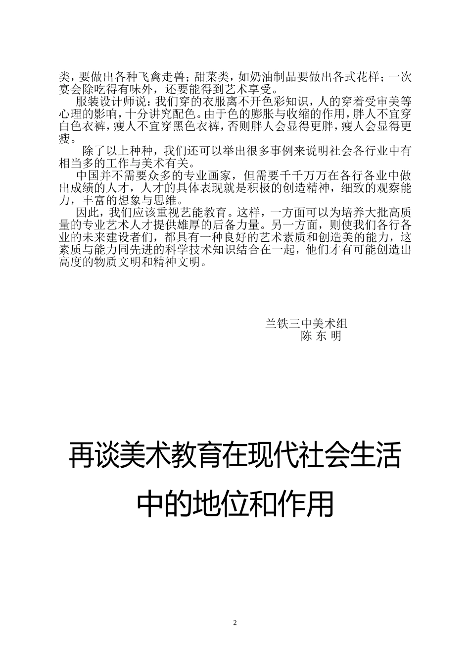 再谈美术教育在现代社会生活中的地位和作用_第2页