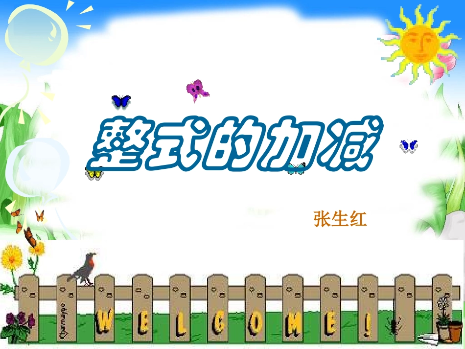 七年级数学整式的加减_第3页