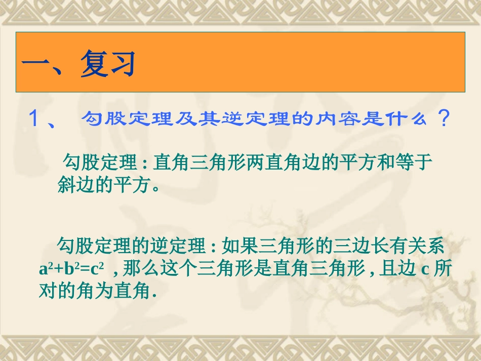 142勾股定理的应用2_第2页