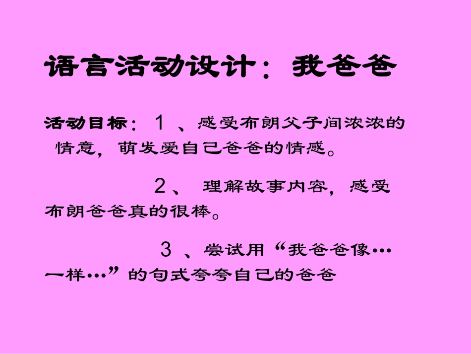 我爸爸课件PPT(2)_第1页