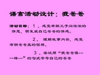 我爸爸课件PPT(2)