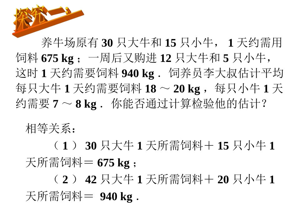 《83实际问题与二元一次方程组》课件2_第3页