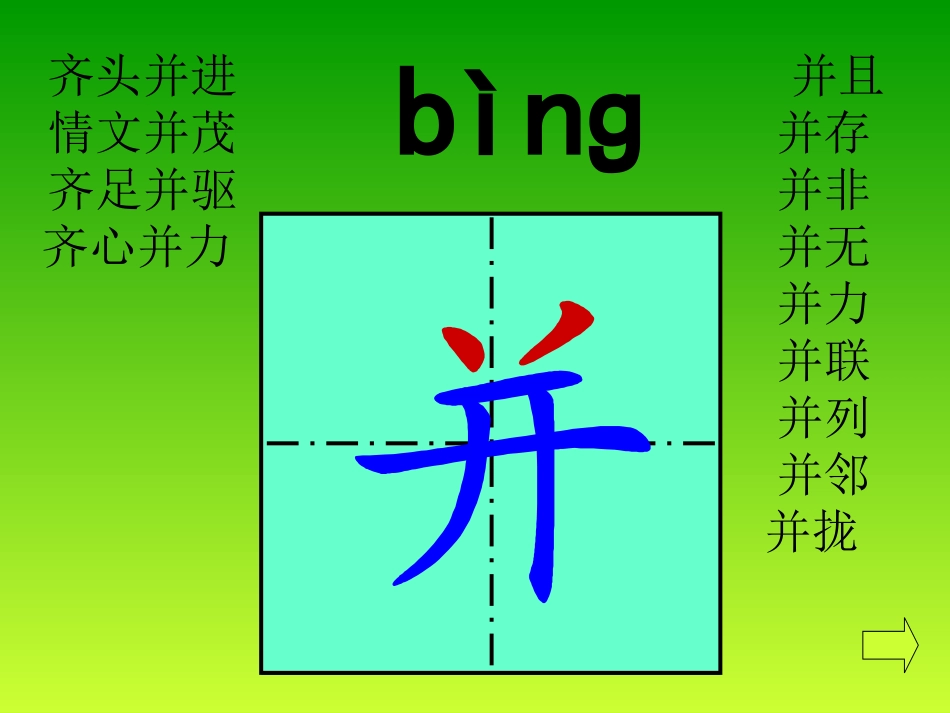 人教二（上）29课生字笔顺动画_第2页