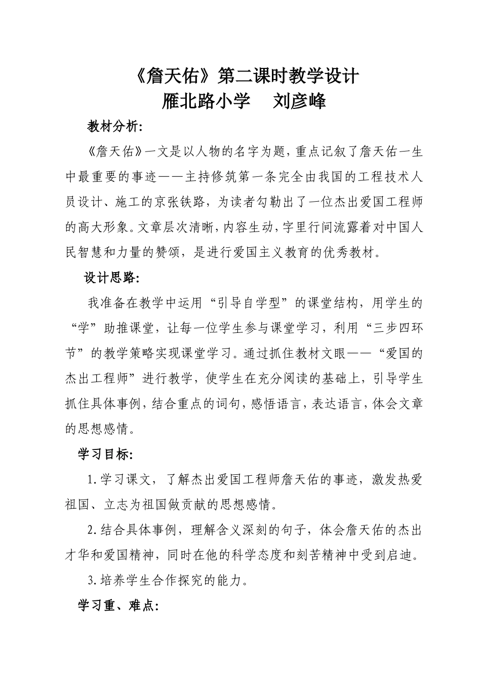 教学设计-副本_第1页