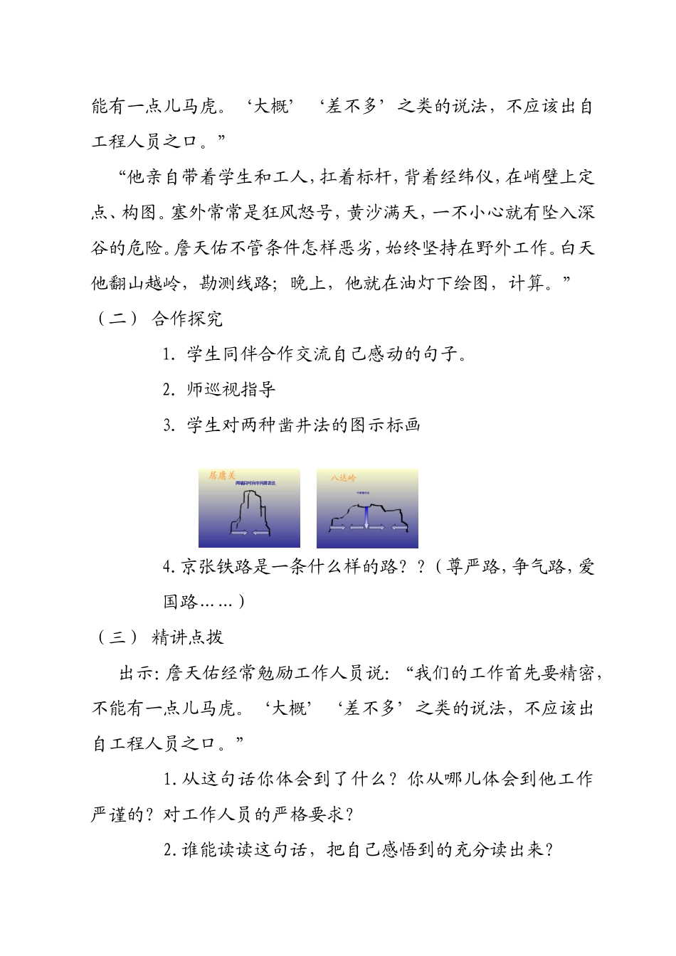 教学设计-副本_第3页