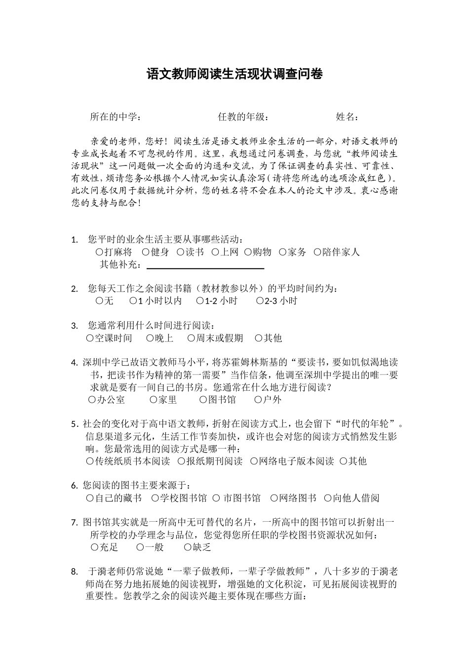 语文教师阅读生活现状调查问卷_第1页
