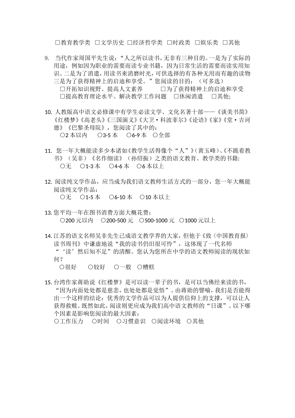 语文教师阅读生活现状调查问卷_第2页