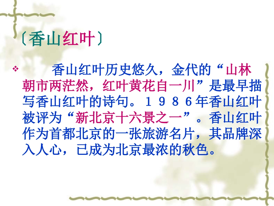 香山的红叶课件_第2页