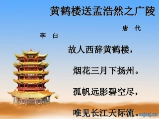 黄鹤楼送孟浩然之广陵2