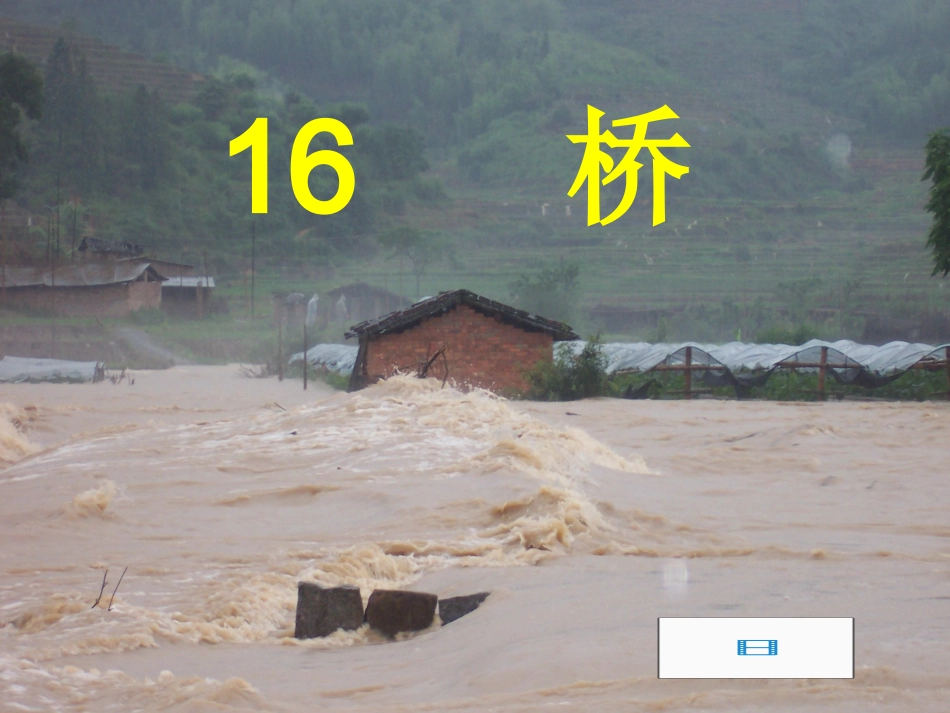 桥公开课课件_第1页
