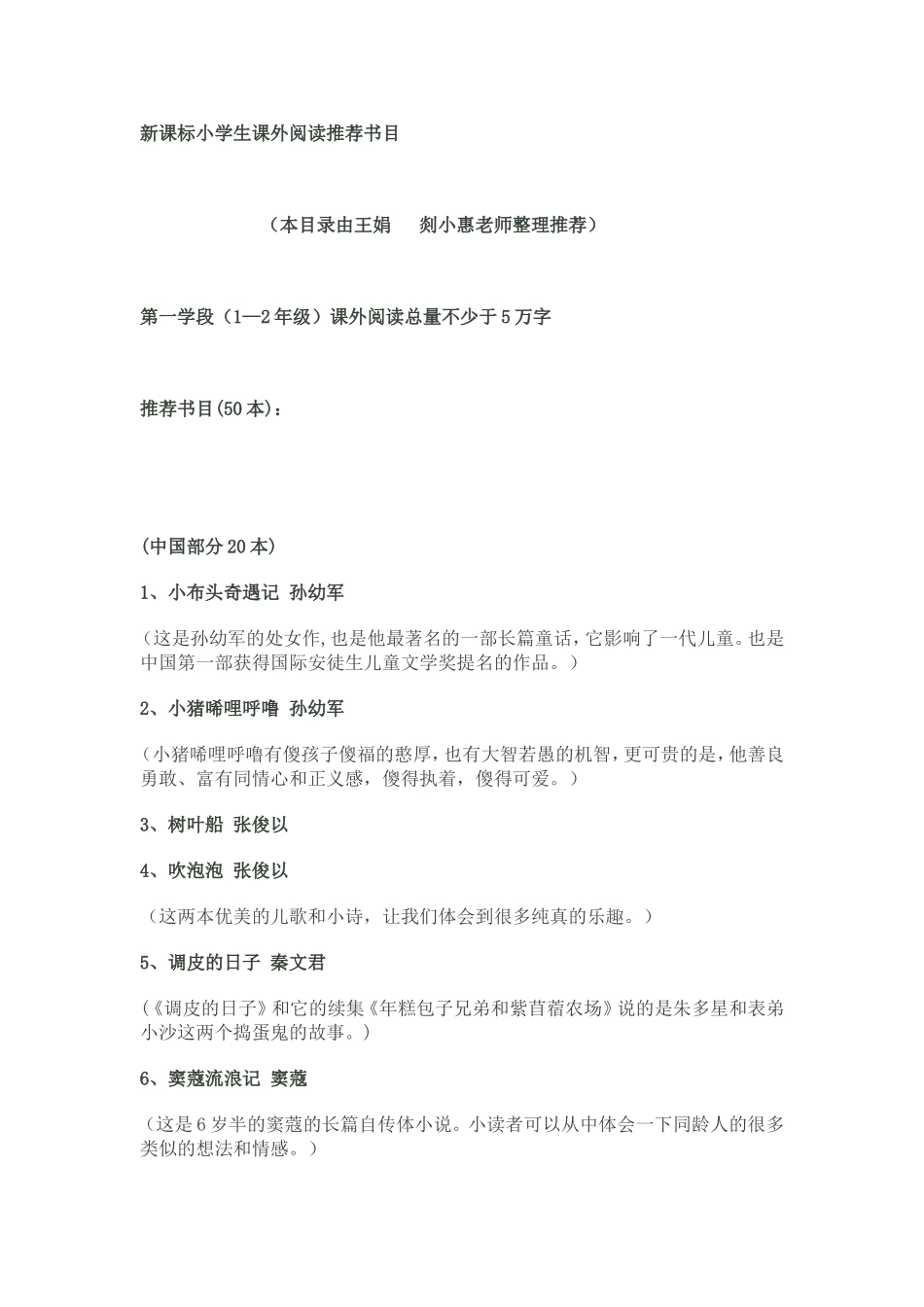 新课标小学生课外阅读推荐书目_第1页